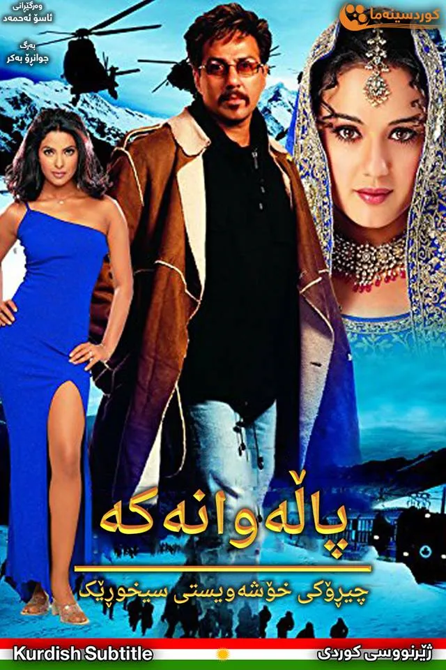 The Hero: Love Story of a Spy (2003)